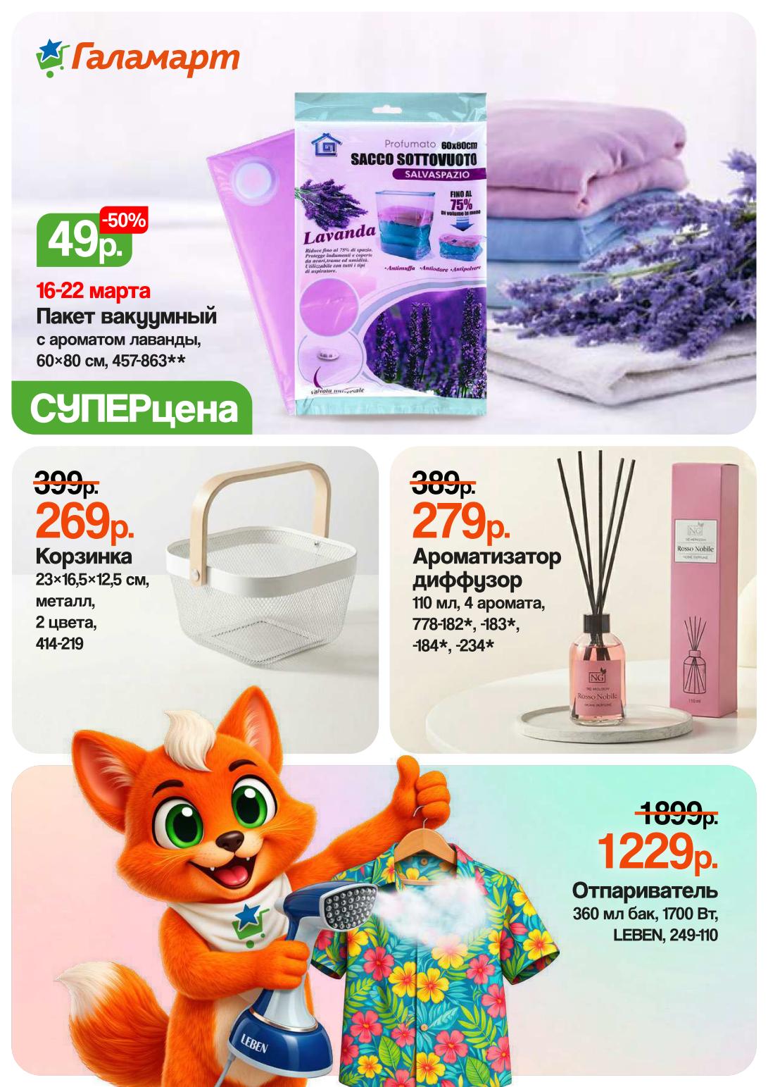 ароматизатор